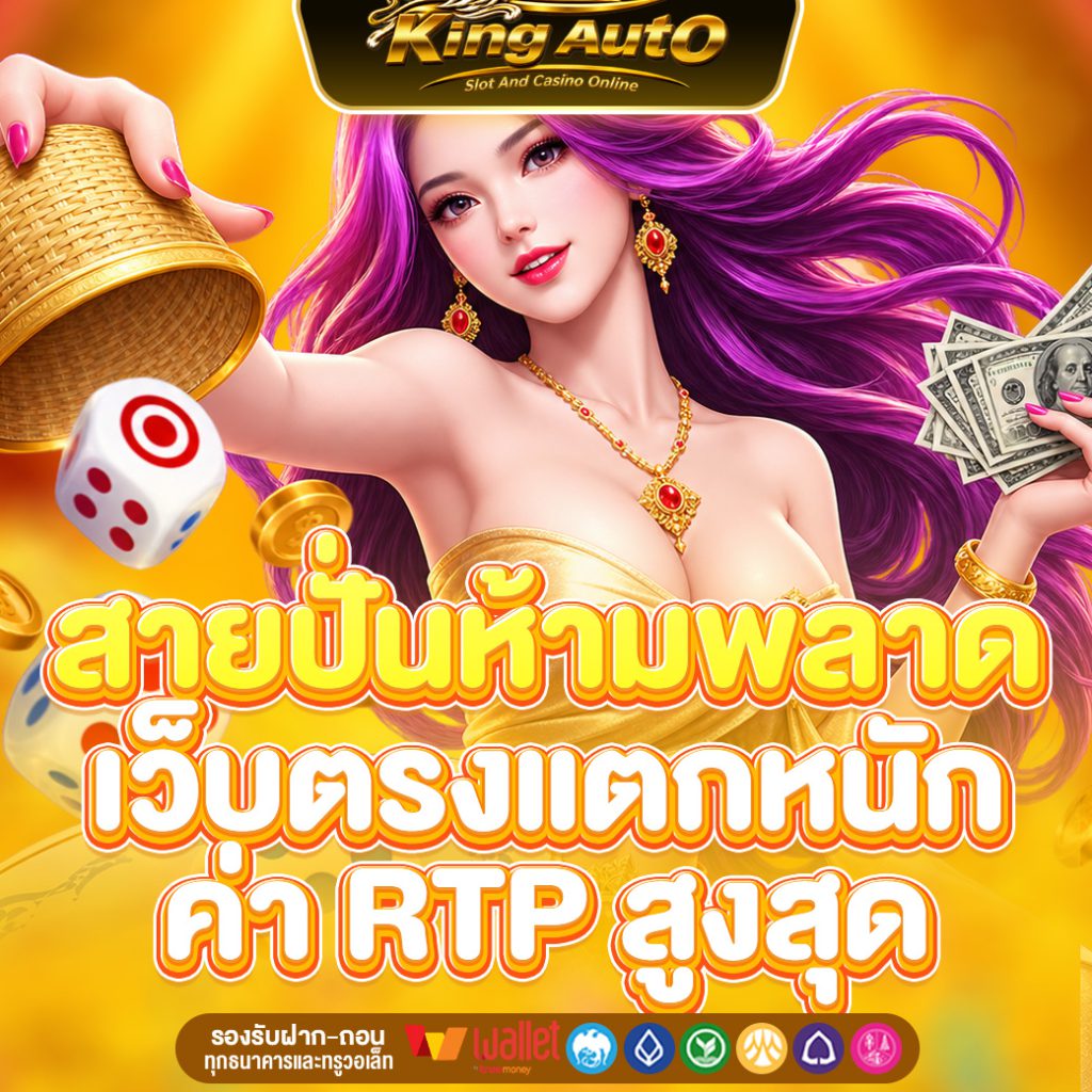 KINGAUTO
