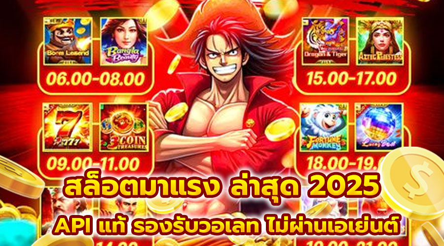 สล็อตมาแรง ล่าสุด 2025